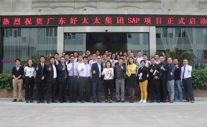 檳榔王集團(tuán)SAP ERP項目啟動大會勝利召開
