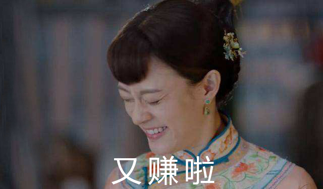 孫儷娘娘又出新作！什么生意可以穩(wěn)賺不賠？