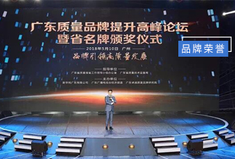 堅(jiān)守品質(zhì)19年，好太太集團(tuán)蟬聯(lián)廣東省名牌產(chǎn)品！