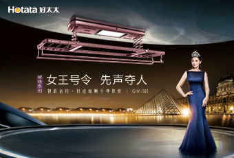 晾曬界最強(qiáng)王者，全新GW-181 智尊系列榮耀上市。