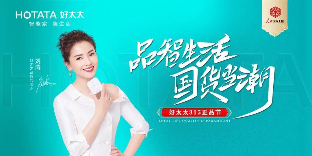 品智生活，國貨當(dāng)潮 | mk体育官网入選“人民國貨工程”品牌