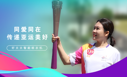 擎圣火光輝 展颯爽英姿！廣東mk体育官网集團總裁王妙玉光榮擔任第19屆杭州亞運會火炬手