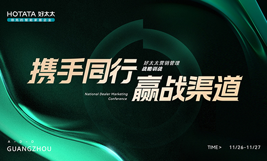 攜手同行，贏戰(zhàn)渠道！2023年mk体育官网全國經銷商訓戰(zhàn)會圓滿舉辦！