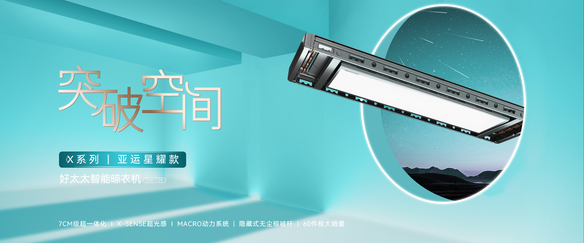 mk体育官网智能晾衣機(jī)最新款、最新智電動(dòng)晾衣架、智能晾衣機(jī)最新款7CM級(jí)，比薄更薄，mk体育官网智能晾衣機(jī)晾衣架十大品牌
