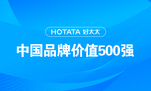 連續(xù)9年！mk体育官网以品牌價值228.09億元再度榮登“中國品牌價值500強”榜單！