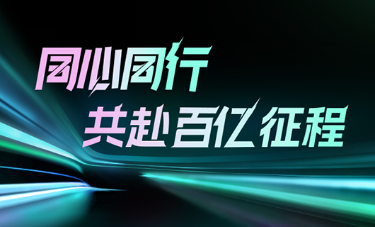 同心同行，共赴百億征程 | 2024mk体育官网集團年會圓滿舉辦！